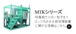 MTK型紹介ページへの画像リンク