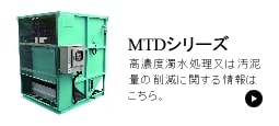 MTD型紹介ページへの画像リンク